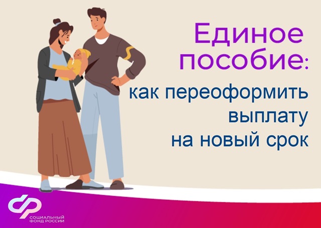 Как переоформить единое пособие: памятка для волгоградцев